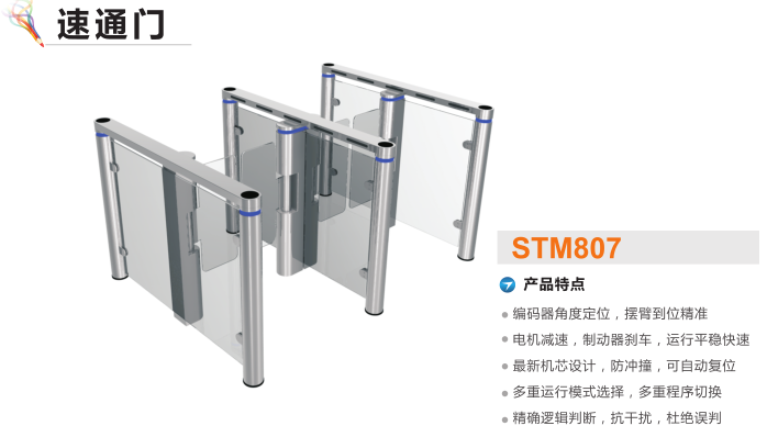 沅陵县速通门STM807